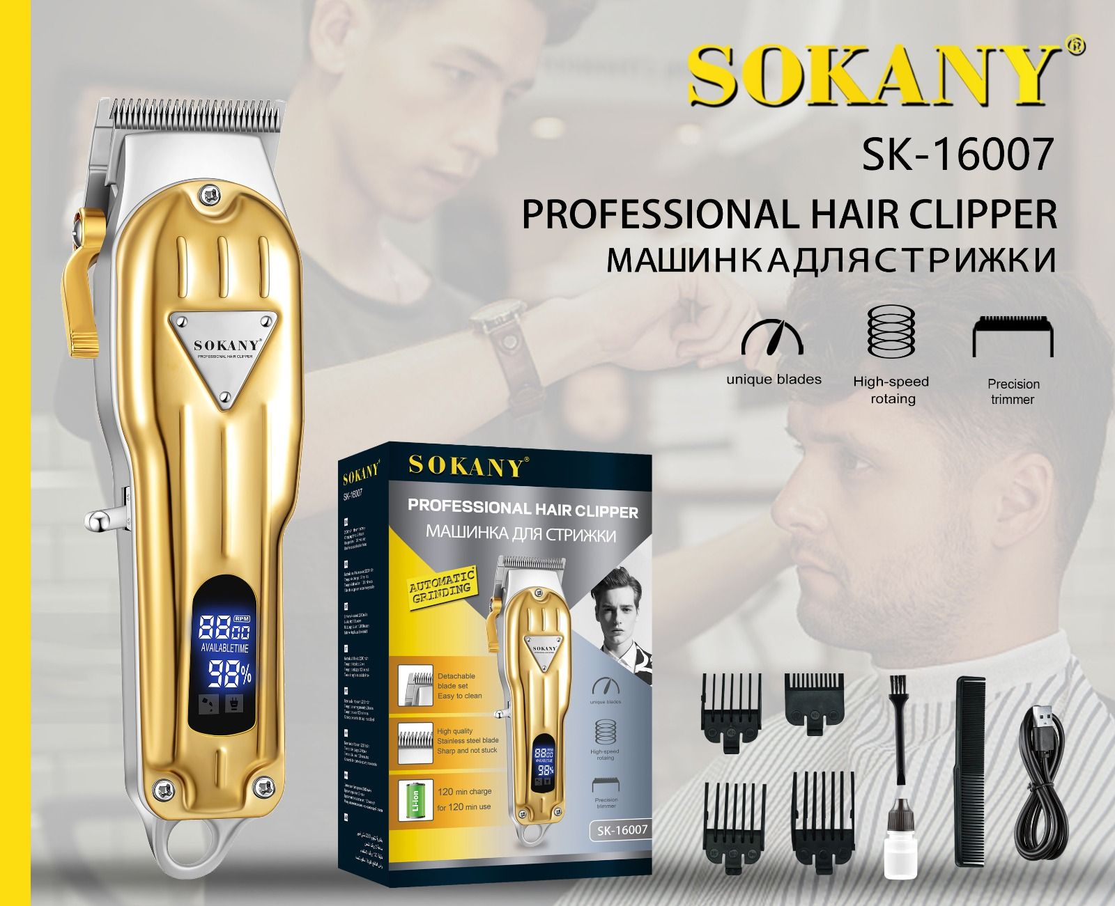 ماشین اصلاح موی سر و صورت حرفه‌ای SOKANY مدل SK-16007