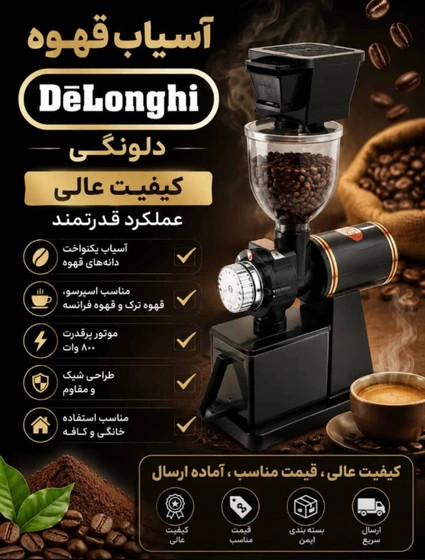 آسیاب قهوه دلونگی مدل KG522