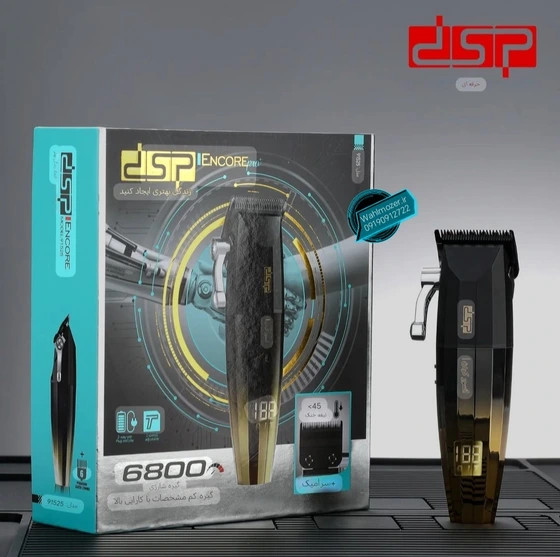 ماشین اصلاح دی اس پی مدل DSP-91525 با برش مستقیم