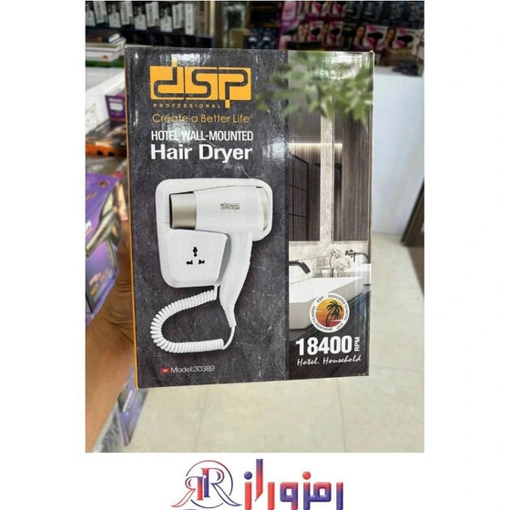 سشوار دیواری دی اس پی مدل DSP 30389