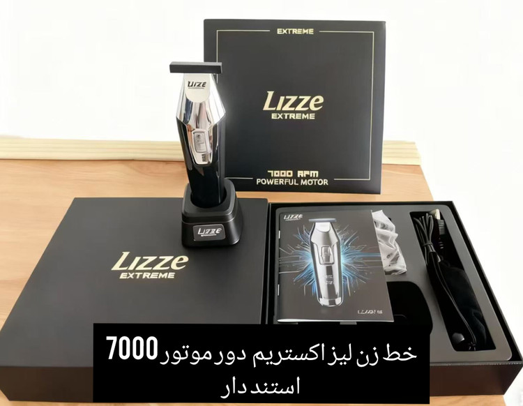 صفرزن وخط زن لیز مدل LZ-92786 اکستریم با قدرت 7000 بسیار عالی