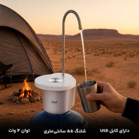 پمپ آب شارژی راف مدلR.76000G