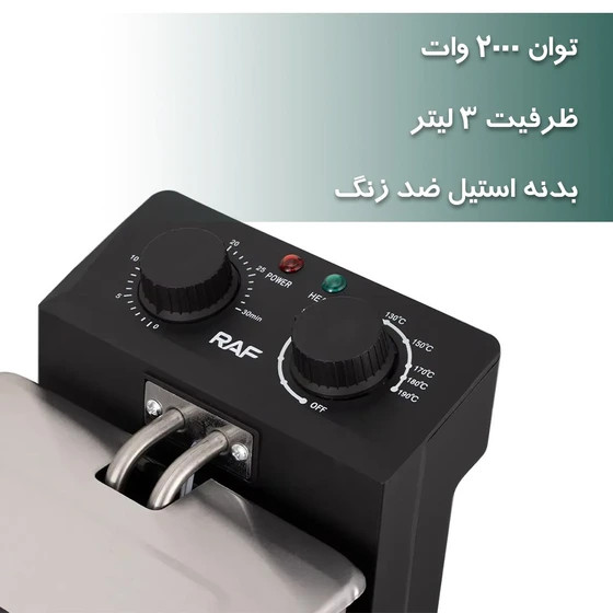 سرخ کن برقی راف مدل R5250 ظرفیت ۳ لیتر