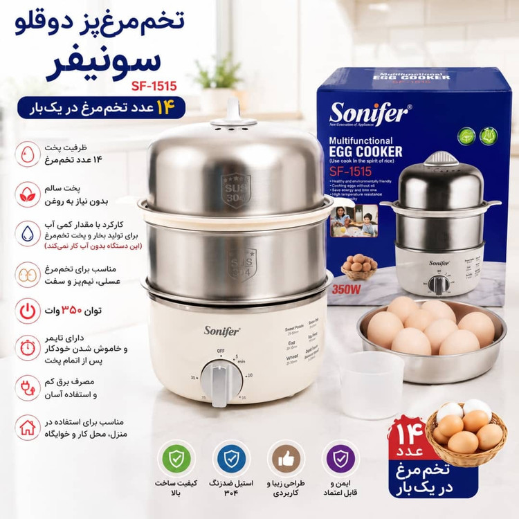 بخارپز سونیفر مدل SF1515 دو طبقه