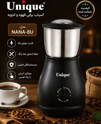 آسیاب قهوه و ادویه یونیک مدل NANA-8U