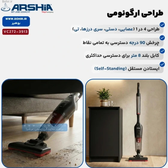 جارو برقی عرشیا مدل VC272-3913 با قدرت مکش ۱۰۰۰ وات