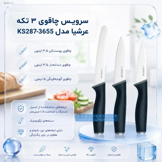 سرویس چاقوی 3 تکه عرشیا مدل KS287-3655