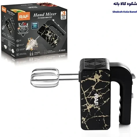 همزن برقی دستی راف مدل R.6640