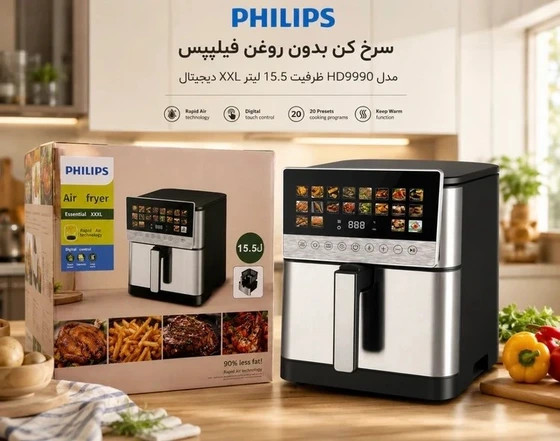سرخ کن بدون روغن فیلیپس مدل HD9990 ظرفیت ۱۵.۵ لیتر دیجیتال